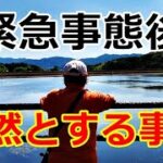 【シニアライフ】のらりくらり年金生活　緊急事態のその後言葉も出ない事態に…【のらりくらり年金生活チャンネル】