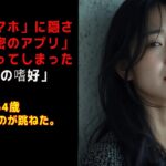 【シニア恋愛】夫の「スマホ」に隠された「秘密のアプリ」：私が知ってしまった「衝撃の嗜好」