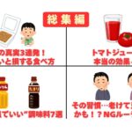 総集編③【雑学】#雑学 #豆知識#健康#美容##シニア