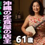 【シニア恋愛】沖縄ひとり旅の夜、三線を弾く女と過ごした一度きりの夏