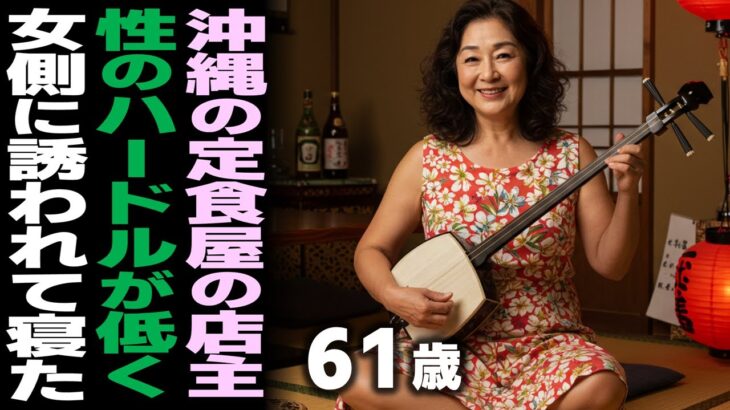 【シニア恋愛】沖縄ひとり旅の夜、三線を弾く女と過ごした一度きりの夏