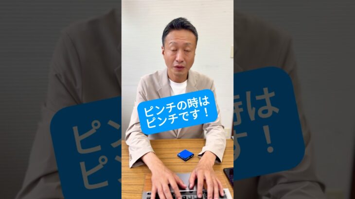 理事長シリーズスタートです！スマホの悩みをコミカルに紹介！#スマホ #スマホ初心者 #シニア #理事長 #ショートコント #昭和 #ピンチはチャンス #ピンチ