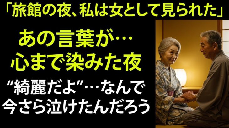 【シニア恋愛】夫の旅行バッグにあった意外なアイテムとは？【体験談】