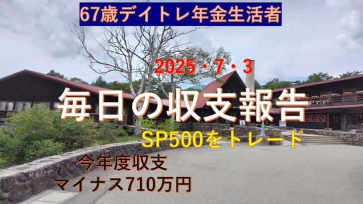 シニアデイトレーダー　八ヶ岳へのドライブ旅行