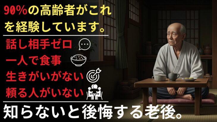 【高齢者健康】年金だけではムリ！老後破綻を防ぐ新しい生き方