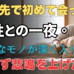 ただの旅行で初めて出会った男性。彼は背後から「巨大なもの」を私の中に入れ、思わず叫んでしまった。| シニア恋愛