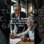 年金改革で変わる働き方！シニアも若者も必見