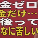 「こんなはずじゃなかった…」老後資金ゼロで迎えた年金生活の現実とは？涙と後悔の日々｜年金だけの生活 | 高齢者のリアル | 老後破産 | シニアの後悔 | 老後に備える大切さ