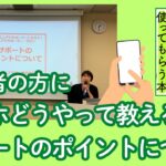 現役講師が伝える・スマホ初心者の方へのスマホサポート術