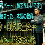 「この賃貸アパート、恥ずかしいです」その一言で始まった、本気の教育虫・寒さ・飢えに震え…嫁はついに、膝をついた