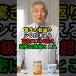 高級コスメ超え！蜂蜜美容の真実　#シニア健康 #シニアライフ #シニア健康習慣 #健康寿命 #健康寿命 #高齢者の健康 #アンチエイジング