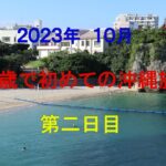 ６６歳で初めて沖縄へ旅行に行きました。沖縄旅行二日目をご覧下さい。