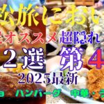 【ここ知ってたら通‼️】浜松グルメ第４弾　観光客が絶対行かない伊,スペイン料理＆和食名店　超隠れ家グルメを厳選２店‼️生まれも育ちも浜松民が本気で選ぶ　#オススメ　#グルメ　#浜松   #観光