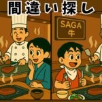 【間違い探し 難しい】佐賀県の絶景やご当地グルメが登場｜クイズ形式の高齢者向け脳活レクリエーション