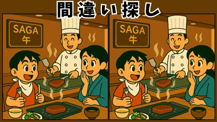 【間違い探し 難しい】佐賀県の絶景やご当地グルメが登場｜クイズ形式の高齢者向け脳活レクリエーション