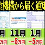 【超重要】年金受給者に届く通知書でココを確認しないと大損します【年金額改定通知書/年金振込通知書/扶養親族等申告書/社会保険料控除証明書/源泉徴収票/年金決定通知書 支給額変更通知書/ねんきん定期便】