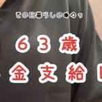 【貯金0円で熟年離婚】年金支給日に必ずする事/無理しない節約術