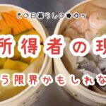 【貯金0円で熟年離婚】63歳年金暮らし/辛い日常/節約