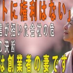 【実話】社員旅行から外された清掃員…1時間後“社長と共に”現れたその正体に全社員が凍りついた日 【60代以上の方へシニアライフ】