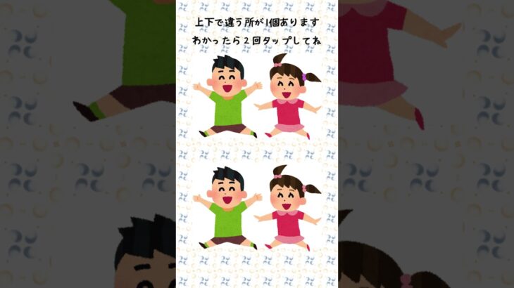 上下で違う所が1個あります #シニア #60歳代 #脳トレ＃間違い探し＃集中