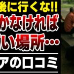 【老後貧乏になる】定年後に絶対行ってはいけない場所！口コミ10選を紹介します
