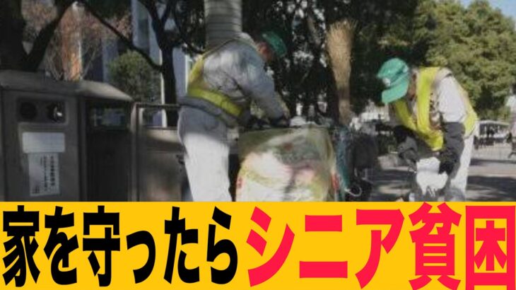 シニア老後貧困！夫婦それぞれ自分の持ち場で家を守ってきたのに、老後に裏切られてしまった口コミ10選