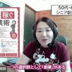 キャリコン実務・シニア創業セミナー「年金プラス10万円を稼ぐ創業術」セカンドキャリア支援
