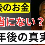 【定年後注意】年金だけじゃ暮らせない!? シニアが語る“絶望の現実”口コミ10選