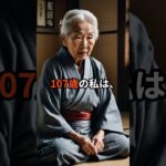 「姑107歳、怒りの逆襲」悪女嫁に仕掛けた最後の一手とは… #shorts