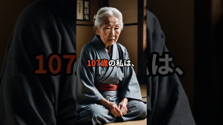 「姑107歳、怒りの逆襲」悪女嫁に仕掛けた最後の一手とは… #shorts