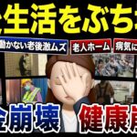 【老後破綻】一瞬で年金生活が地獄になった理由！口コミ120選紹介します（総集編）