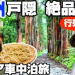 【夏の信州シニア車中泊】戸隠神社と戸隠そば名店「うずら家」大行列だけど並ばない方法こっそりここだけで教えます＆奥社杉並木と中社を散策｜標高1200m｜長野避暑旅2025