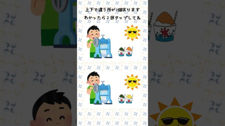 上下で違う所が1個あります5 #シニア #60歳代 #脳トレ＃間違い探し