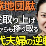 【シニアライフ】息子夫婦に年金17万円搾取され小遣い3万円→その時思いだしたのが、昔買った田舎の土地。ここから爽快な大逆転劇【シニアの本音】