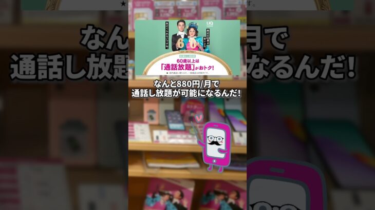 【月額1,900円以下も !】シニア世代におすすめの格安SIM4選｜通話＆店舗サポート重視ならコレ！