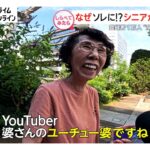 それいくら？第2の青春でシニアがハマるモノ【しらべてみたら】