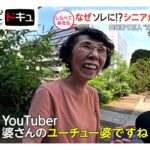 それいくら？第2の青春でシニアがハマるモノ【しらべてみたら】