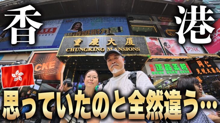 香港思っていたのと全然違う🇭🇰シニア夫婦香港旅行2日目