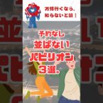 【大阪関西万博2025】予約なしで、並ばないイチオシのパビリオン３選。