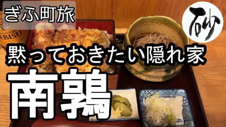 【ナイスなシニアのぎふ町旅＠南鶉】岐阜県岐阜市（2025年07月31日）