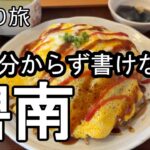 【ナイスなシニアの日帰り旅＠碧南】愛知県碧南市（2025年08月08日）