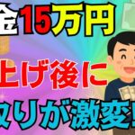 【2025改正】繰上げ受給の損・得が一変！年金15万円は何歳から受給すべきか徹底解説【損益分岐点】