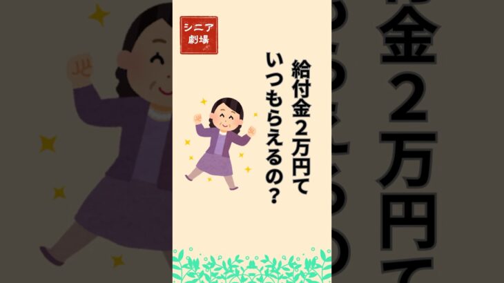 【最新】2025年給付金まとめ｜シニア年金世代は2万円？4万円？わかりやすく解説！