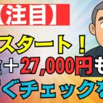 【急いで申請を！】2025年から毎月＋27,000円が超カンタンに！60歳以上対象の見逃し厳禁な給付金とは？【年金制度】#60代給付金 #人生の知恵 #老後 #老後の生活 # 年金