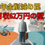 シニア必見：在職老齢年金 2026年4月からの新ルールと注意点