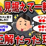 【2ch有益スレ】40代50代必見！老後に向けてマンションから一軒家に住み替えて分かった、圧倒的なメリットを晒してくww【ゆっくり解説】