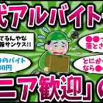 【2ch有益スレ】アラフィフ・アラ還は要注意！シニアのバイト・パートはガチ地獄。せめて楽な仕事を教え合おうww【ゆっくり解説】
