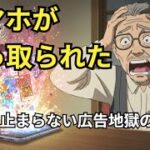 【トホホな老後】スマホがウイルス感染！アドウェアによる広告表示が止まらない。3時間に及ぶ葛藤の末・・・｜#定年退職 #ウイルス #セキュリティ