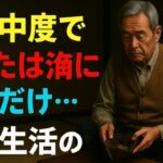 「年金だけで暮らせる」と思ってた…でも“お金が消える老人”に共通する3つのミスとは？