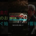 【年金だけじゃ無理？】老後のお金、今すぐ始めるべき貯蓄術3選 #老後資金 #貯蓄術 #年金不安 #iDeCo #NISA #資産形成 #お金の勉強 #マネーリテラシー #将来設計 #節約術